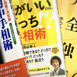 プロがおすすめ！手相習得で絶対読むべき本3冊