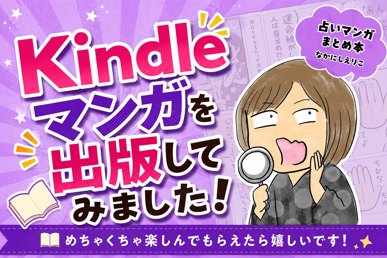 Kindleマンガ出版してみました！